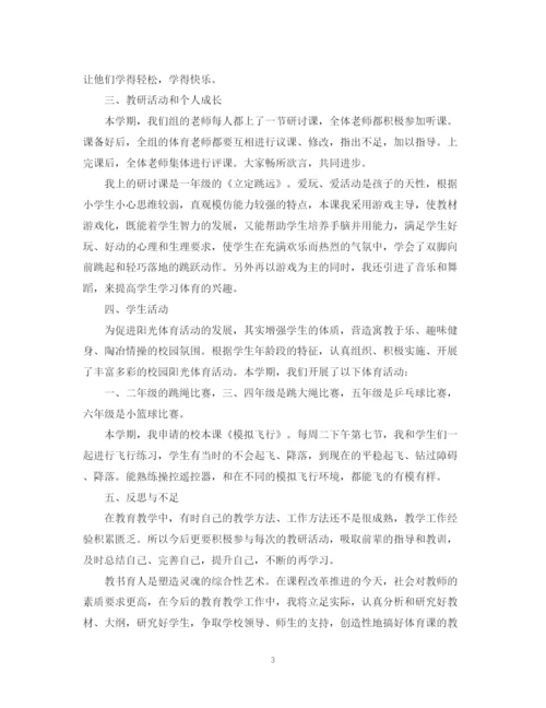 精编之小学体育教师年度考核自我鉴定范本.docx