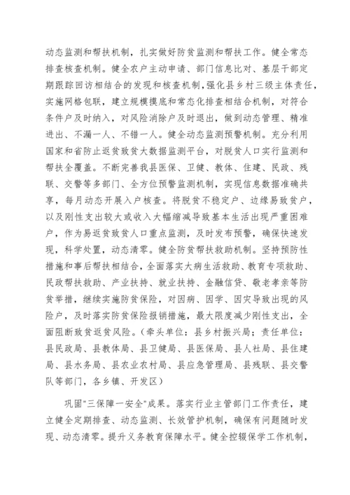 2022020211：实现巩固拓展脱贫攻坚成果同乡村振兴有效衔接工作方案.docx