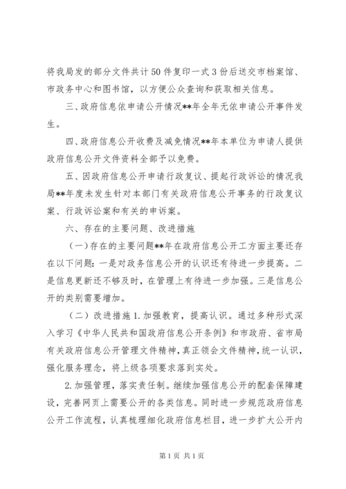 工商局政府信息公开工作年度报告.docx