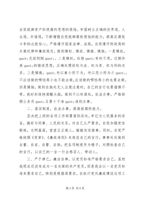 党风廉政民主评价范文.docx