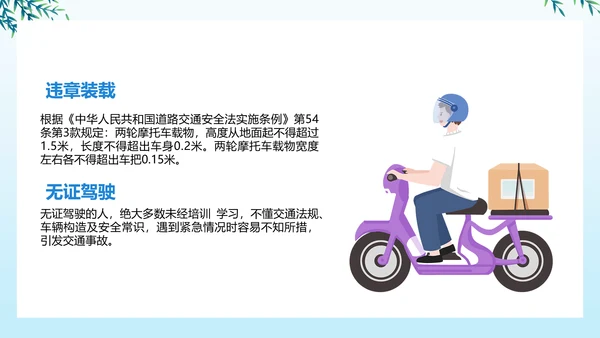 摩托车交通安全安全文明出行PPT课件模板
