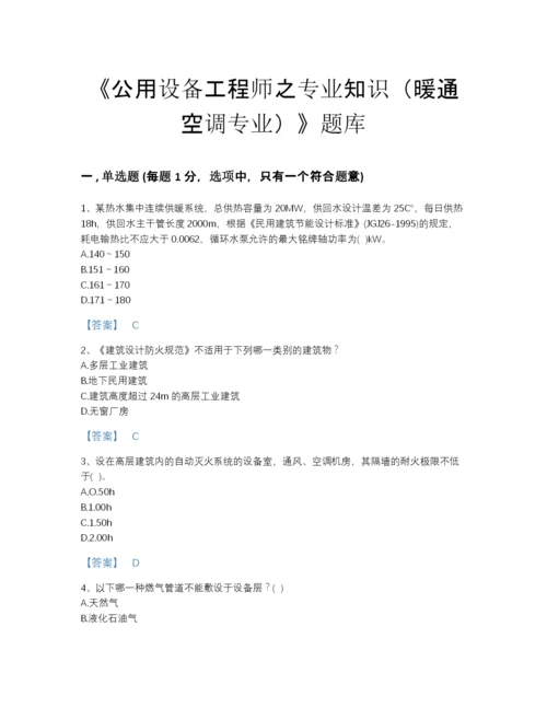 2022年中国公用设备工程师之专业知识（暖通空调专业）自我评估题库（各地真题）.docx