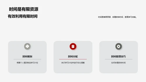 学习生活的时间艺术