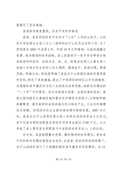 全省扶贫工作会议会经验材料之十三 (5).docx