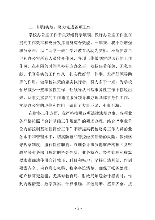最新版个人述职报告