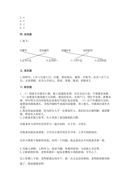 2022小学三年级上册道德与法治-期末测试卷及参考答案（名师推荐）.docx