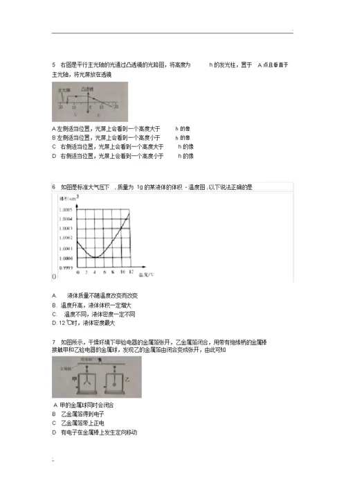 广东省广州市海珠区中考物理一模试卷