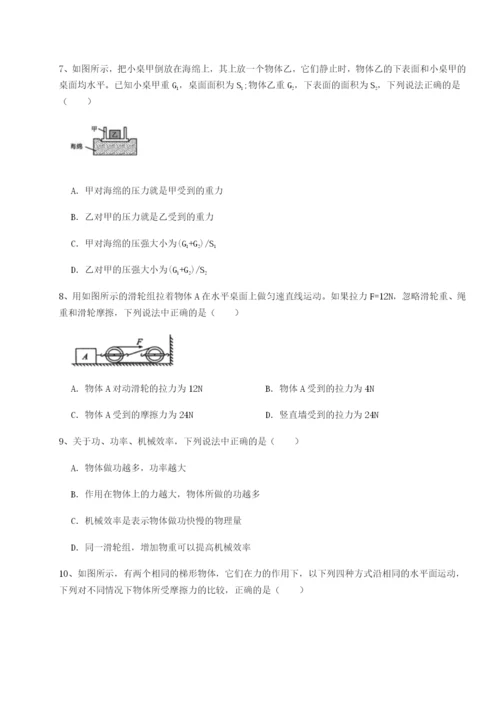 专题对点练习四川绵阳南山中学双语学校物理八年级下册期末考试专题攻克试卷（含答案详解）.docx