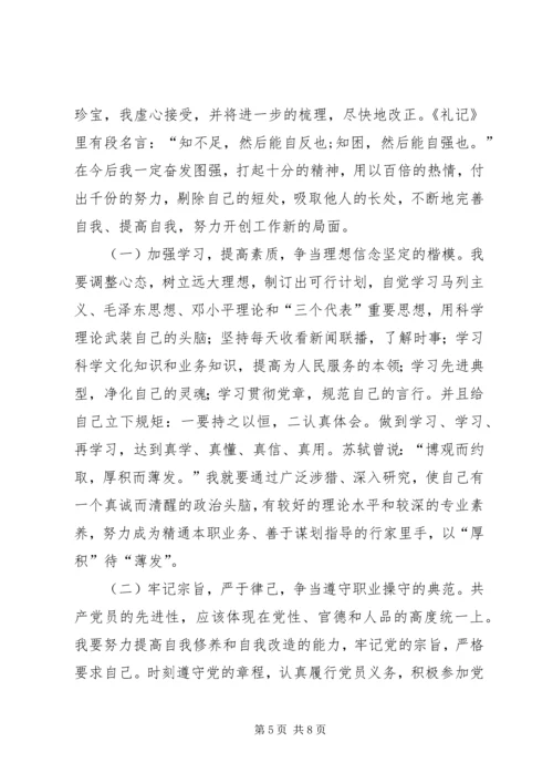 科长党性分析材料_1.docx