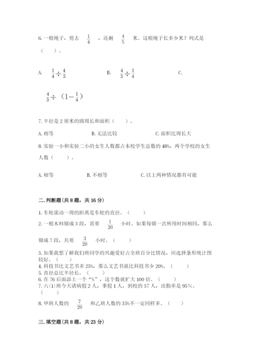 人教版六年级上册数学期末测试卷精品（精选题）.docx