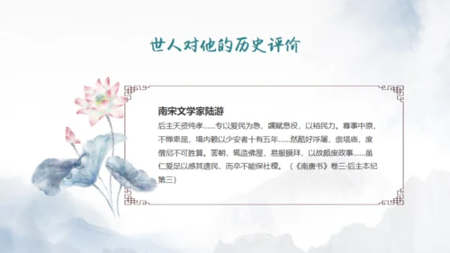 李煜诗词及人物介绍通用PPT模板