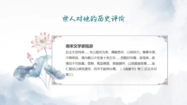 李煜诗词及人物介绍通用PPT模板