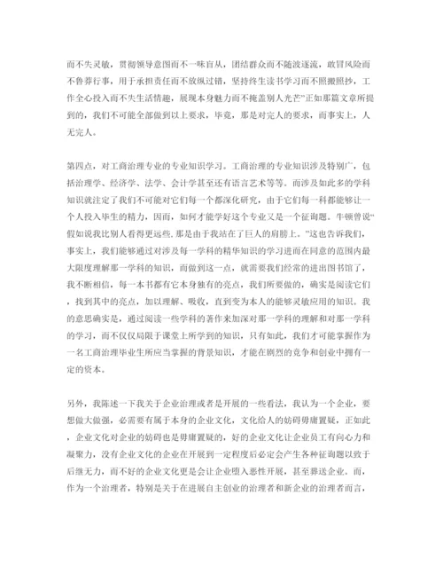 精编工商管理学习的参考心得体会参考范文（通用）.docx