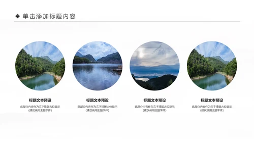 唯美四川神农架九寨沟旅游景点介绍PPT模板