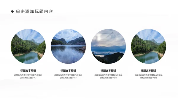 唯美四川神农架九寨沟旅游景点介绍PPT模板