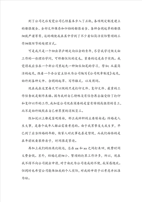 离职申请书模板合集八篇