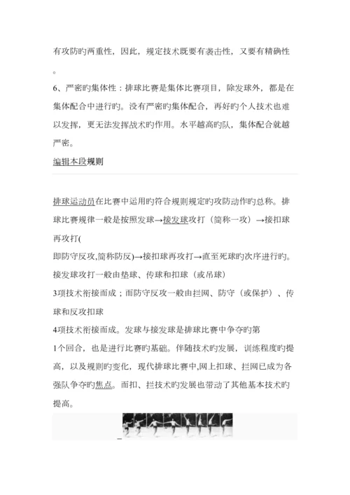 排球传球技术要领.docx