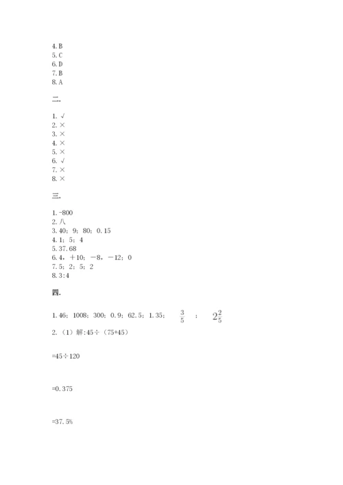 小学六年级下册数学摸底考试题附参考答案（突破训练）.docx