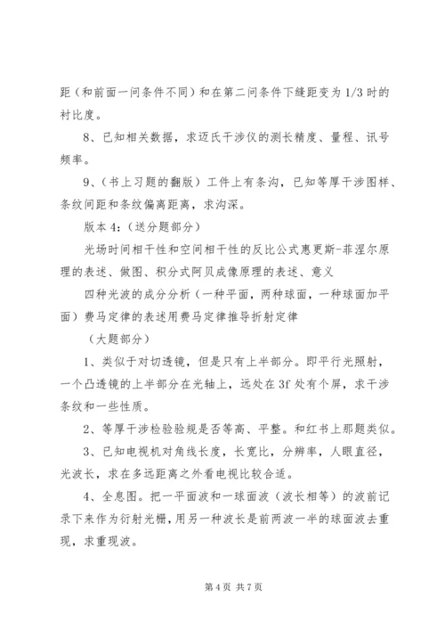信息光学重点总结.docx
