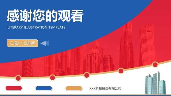 商务蓝红大楼企业宣传手册PPT模板