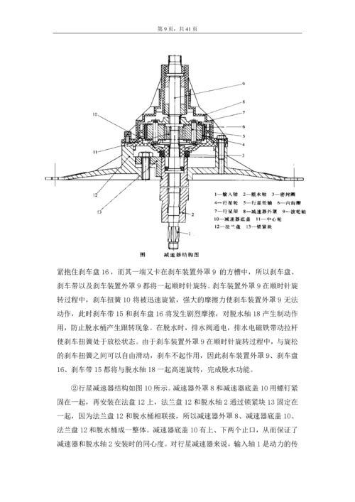 本次机电一体化课程设计-波轮式全自动洗衣机课程设计.docx