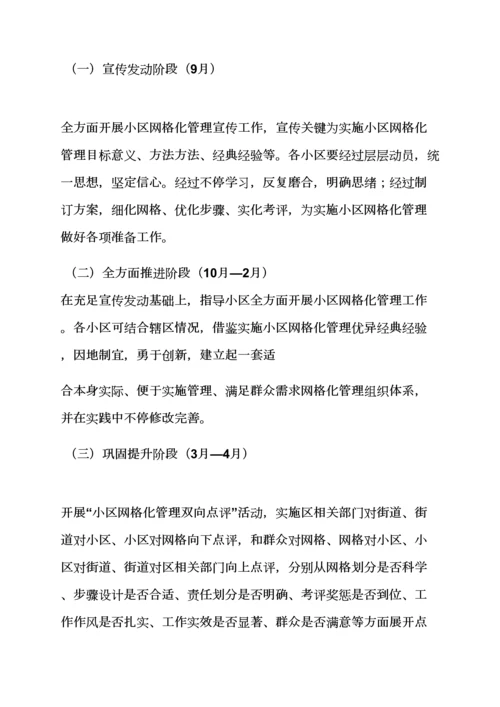 活动专项方案之网格化建设工作专项方案.docx
