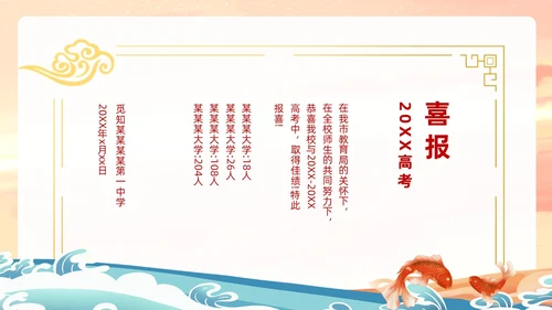 绿色蓝色红色国潮风金榜题名高考喜报ppt模板