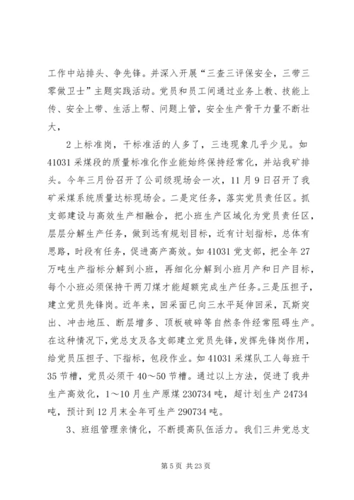 筑牢治理的党建“基石”.docx