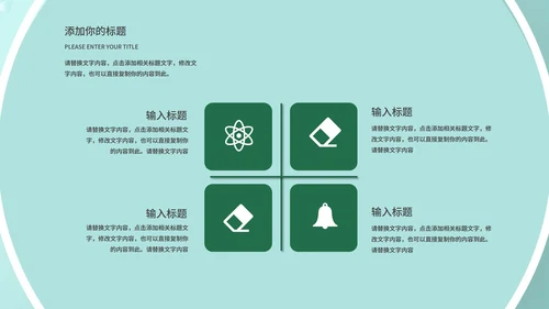 绿色小清新流体职场总结汇报PPT模板