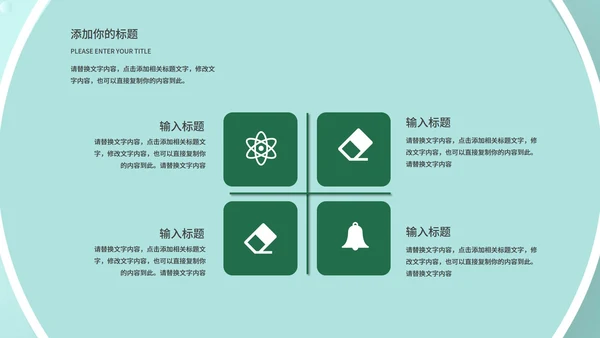 绿色小清新流体职场总结汇报PPT模板