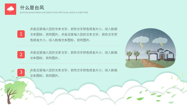 龙卷风防台风安全教育培训通用PPT模板