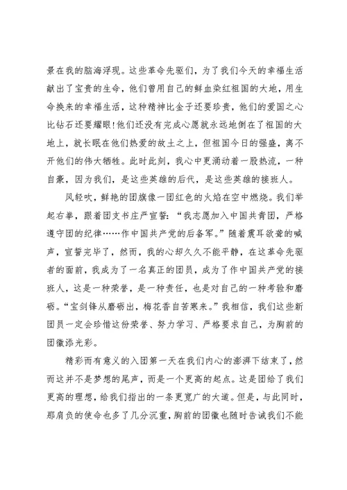 入团培训心得体会