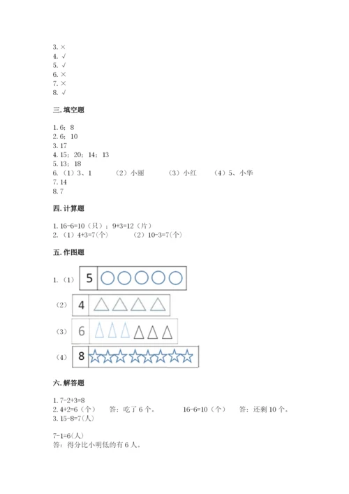 人教版一年级上册数学期末考试试卷精品【实用】.docx