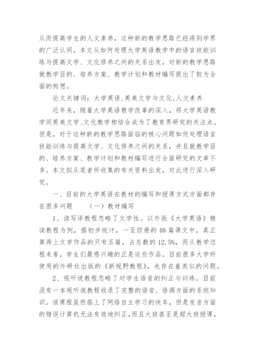 大学英语毕业论文.docx