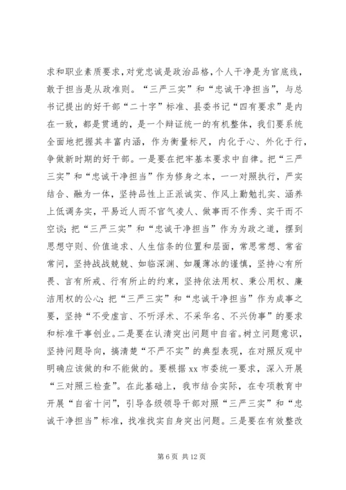 市委书记“三严三实”专题教育党课报告.docx