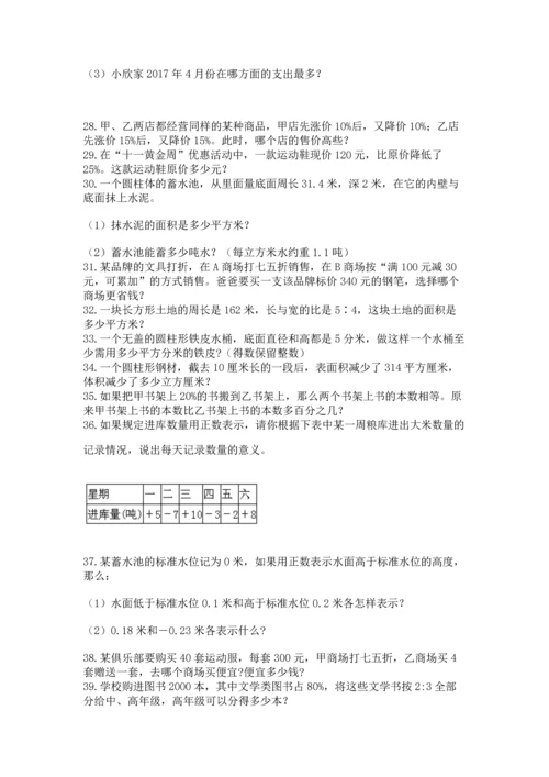 六年级小升初数学应用题50道含完整答案【考点梳理】.docx