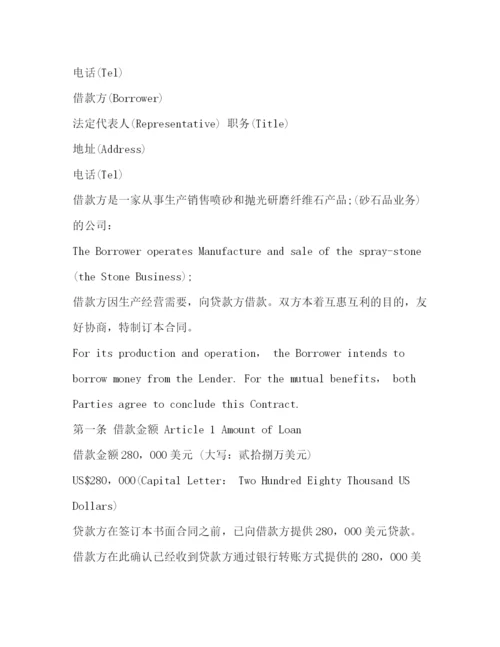2023年金融公司借款合同范本.docx