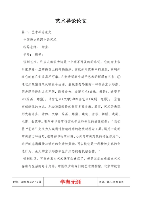 艺术导论论文