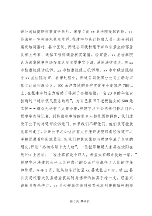 人民检察院反贪污贿赂局检察员先进事迹材料.docx