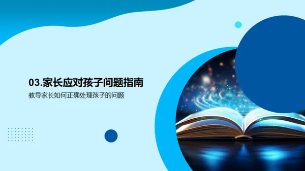 引导一年级心灵成长