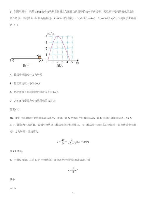 2023人教版带答案高中物理必修二第八章机械能守恒定律微公式版真题.docx