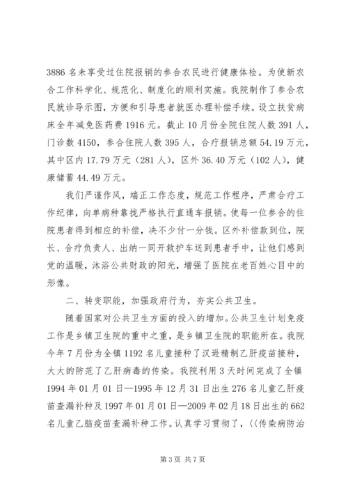 人大政协评议卫生院汇报材1.docx