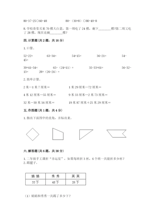 小学数学试卷二年级上册期中测试卷及答案【精品】.docx