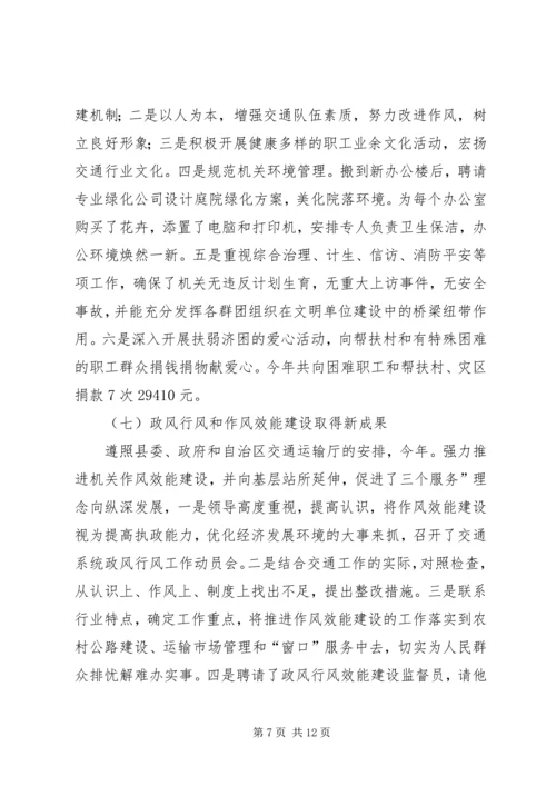 交通局某年上半年总结和下半年计划.docx