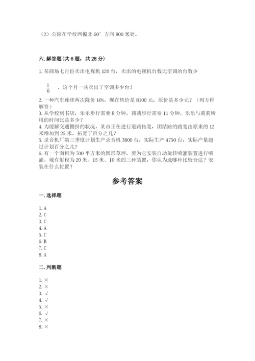 小学数学六年级上册期末卷附完整答案【名校卷】.docx