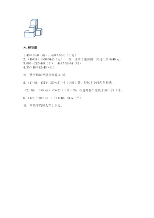 苏教版小学四年级上册数学期末卷及答案1套.docx