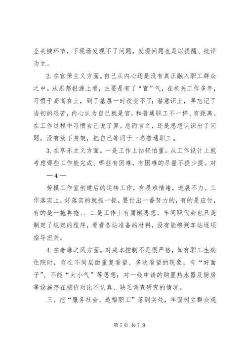 增强贯彻落实群众路线的自觉性和坚定性,自觉投身到“服务社会、造福职工.docx