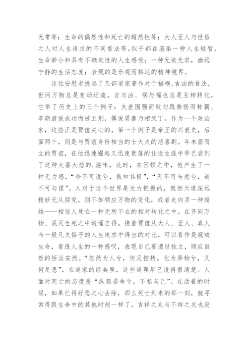 鵩鸟赋原文及翻译.docx