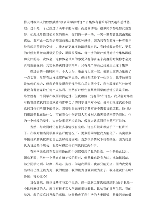 关于班长的辞职报告范文汇编六篇.docx