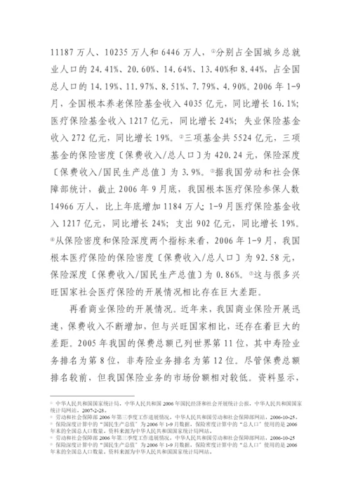 相互保险及其对我国发展职工互助保障的启示.docx